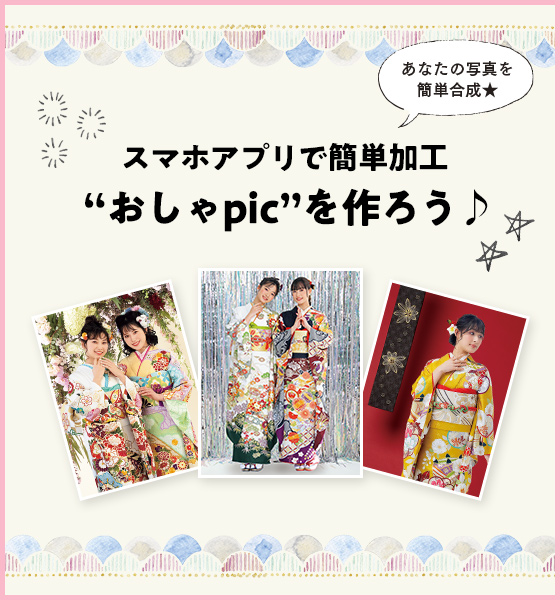 スマホアプリで簡単加工“おしゃpic”を作ろう♪