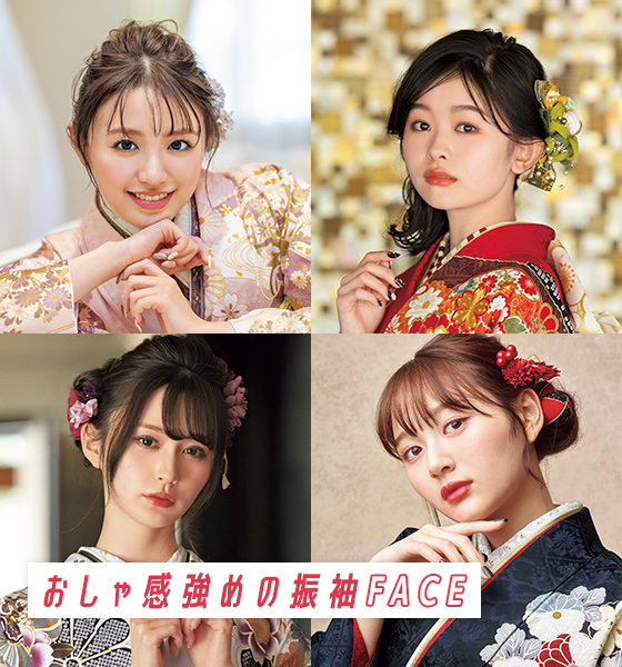 最新振袖メイク！旬な顔で臨む成人式