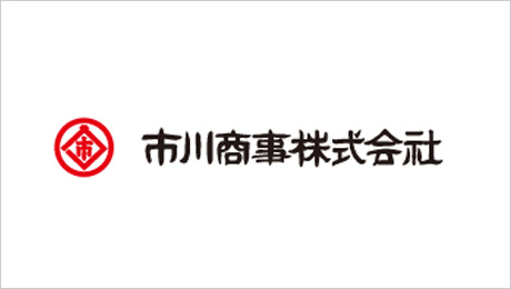 市川商事株式会社