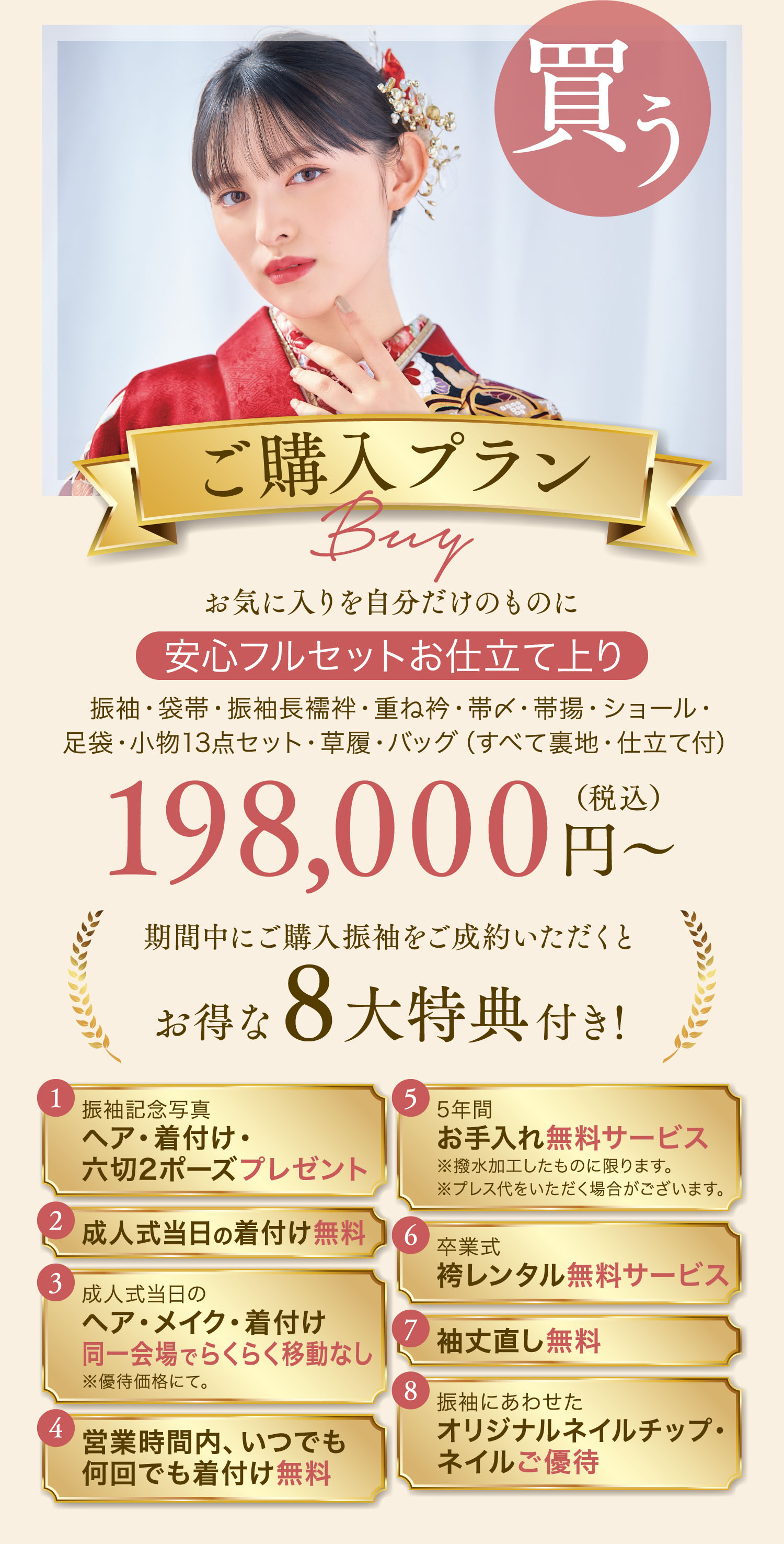 ご購入プラン