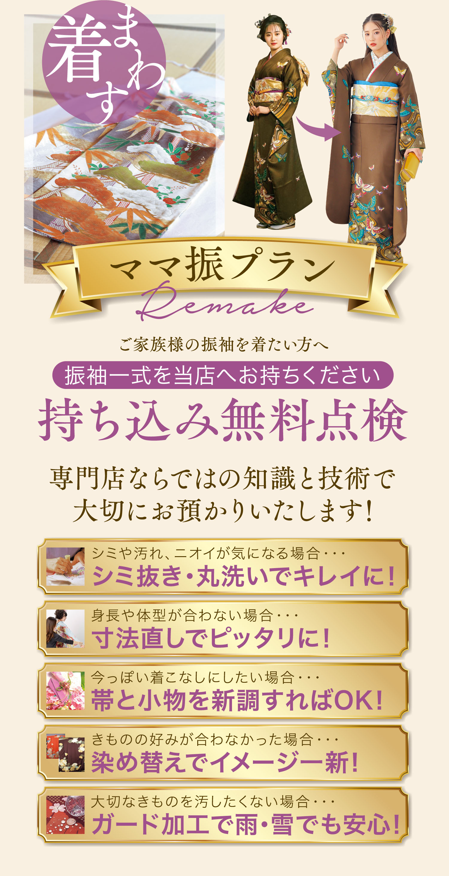 ママ振プラン