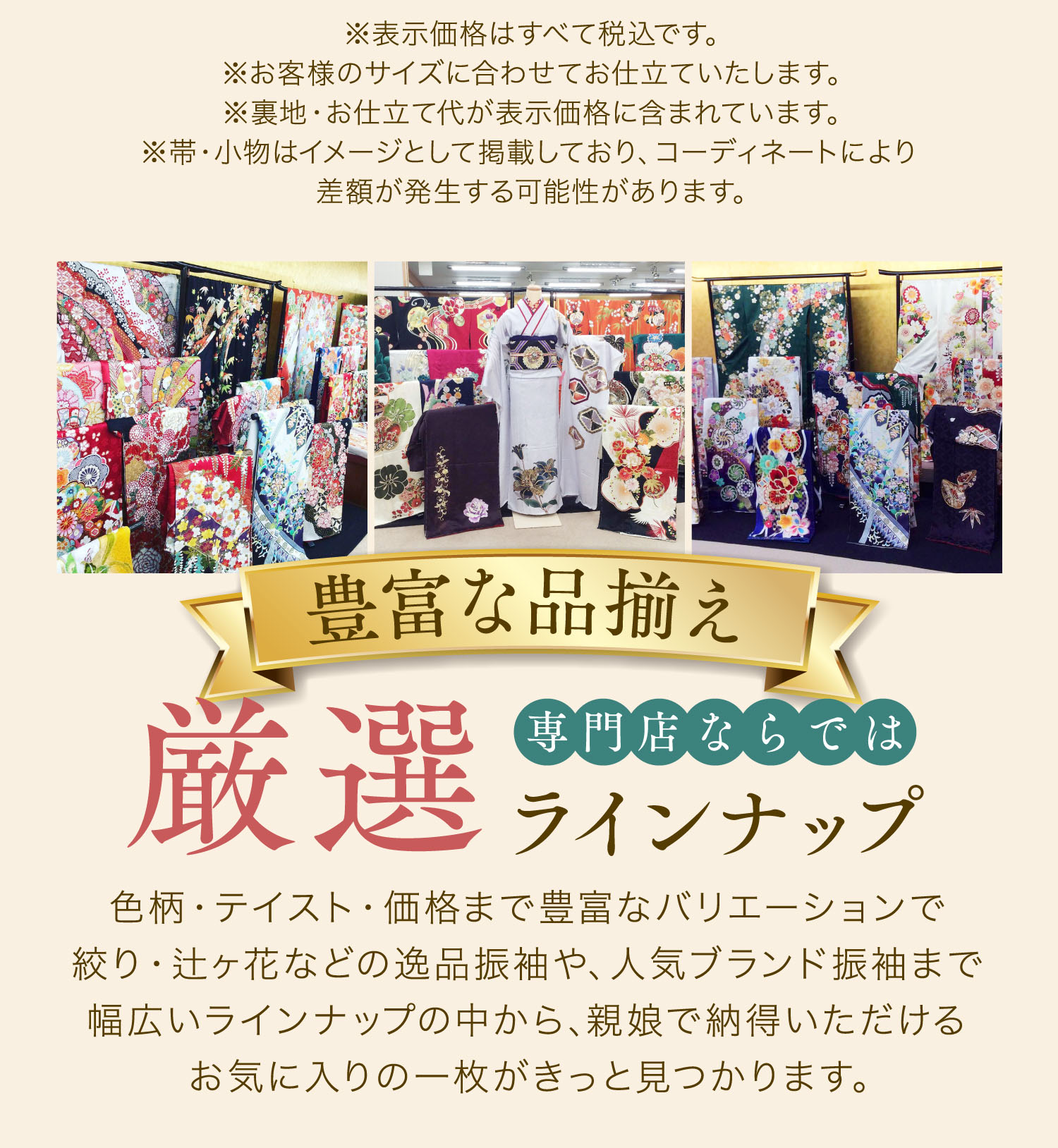 豊富な品揃え