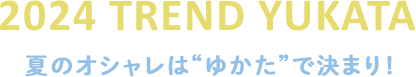 浴衣でお出かけしたい!